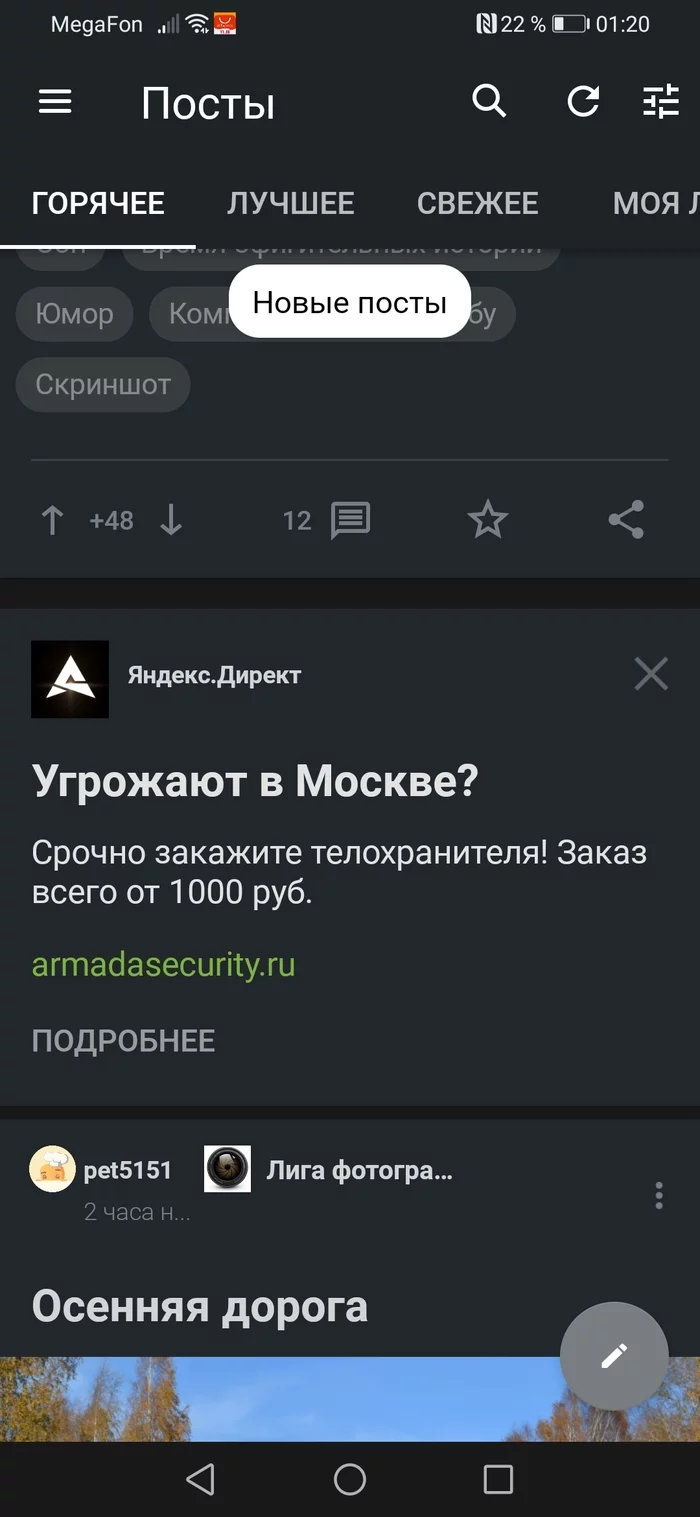 Ооо! Что то новенькое - Реклама на Пикабу, Скриншот, Телохранитель, Угроза, Длиннопост