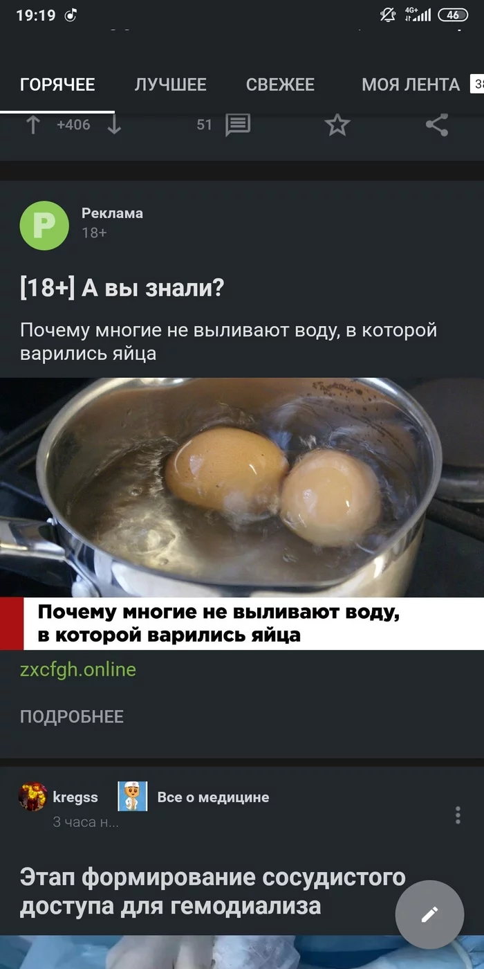 Advertising on Peekaboo... - My, Advertising on Peekaboo, Eggs, Cooking, Screenshot