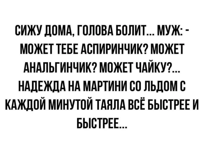 О полезных процедурах - Картинка с текстом, Юмор, Мартини