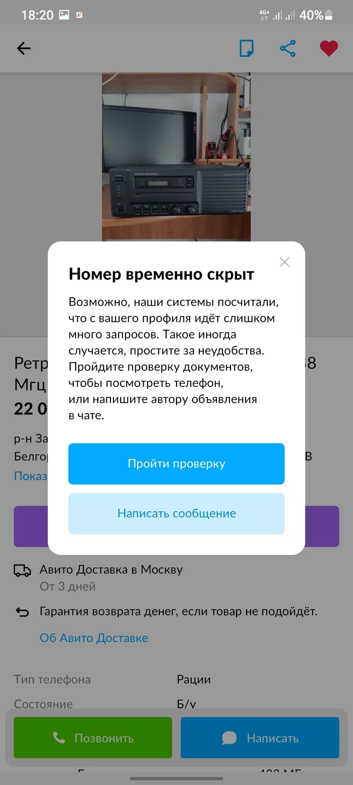 Avito hides the phone from the buyer for a reason, pay more - My, Avito, Delivery, Boxberry, Deception, Longpost, Negative