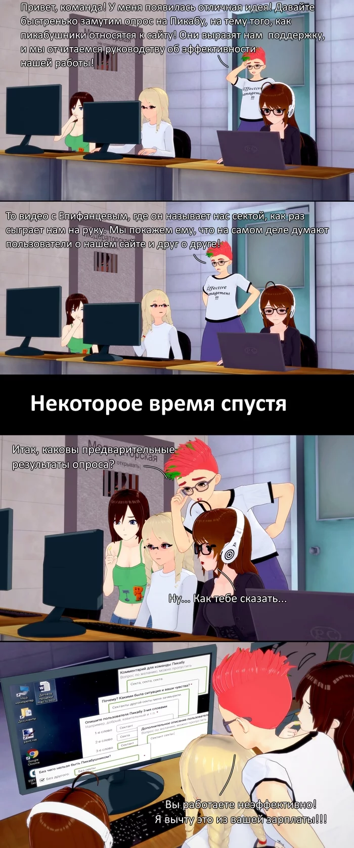 How the site team decided to arrange a survey - My, Anime, Comics, Vladimir Epifantsev, Sect, Longpost