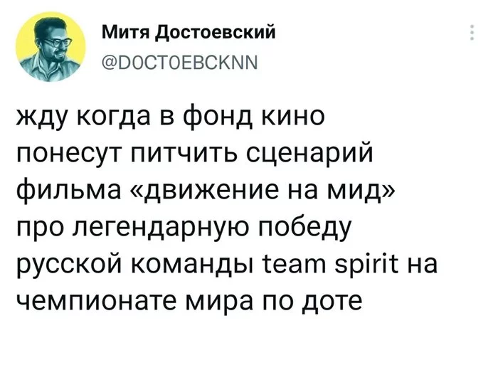 У бэдкомедиана задергался глаз - Badcomedian, Twitter, Юмор, Не дай бог, Dota 2, Киберспорт