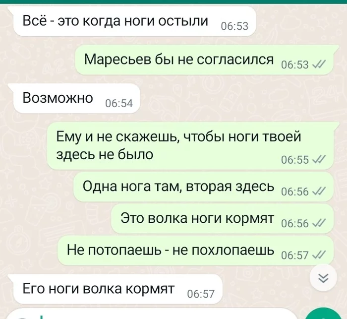 Minute of Black Humor - Alexey Maresyev, Black humor, Legs, Strange humor, Whatsapp, Screenshot