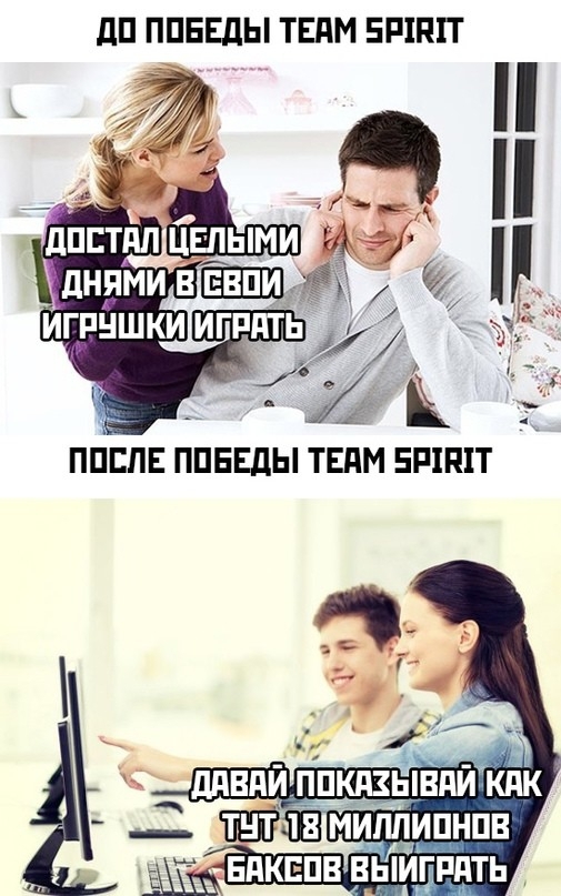 Навеяно победой Team spirit в турнире по Dota 2 - Победа, Dota, Киберспорт, Длиннопост