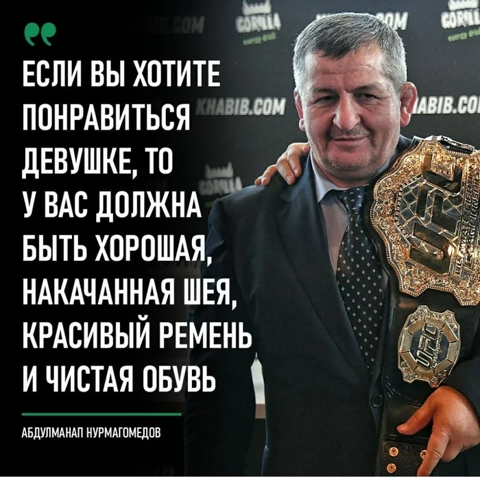 Do you agree with Abdulmanap Nurmagomedov? - Abdulmanap Nurmagomedov, Girls, Acquaintance, Guys