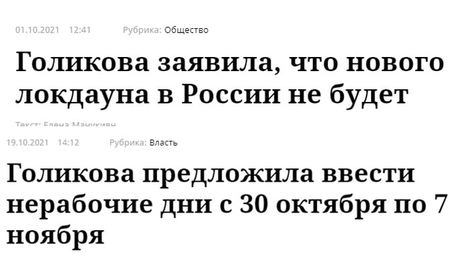 Какая неожиданность - Локдаун, Нерабочие дни, Пандемия, Россия