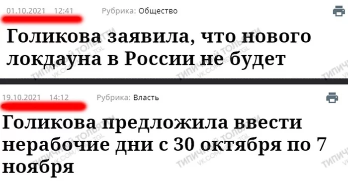 Никогда такого не было и вот опять... - Новости, Коронавирус, Локдаун, Власть, Никогда раньше не видел такого, Редкость