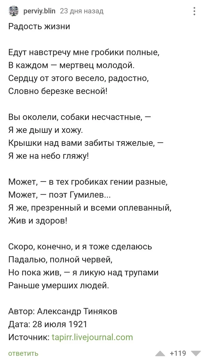 Поэты серебряного века - Поэзия, Серебряный век, Николай Гумилев, Познавательно, Комментарии на Пикабу, Скриншот, Биография, Негатив, Длиннопост