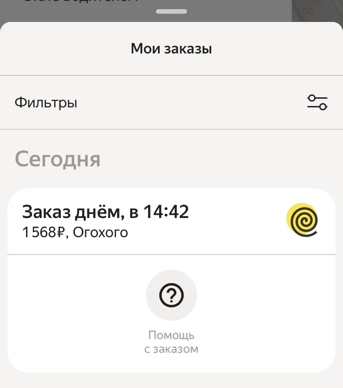 I just wanted to eat - My, Yandex., Delivery, Courier, Bottom, Longpost