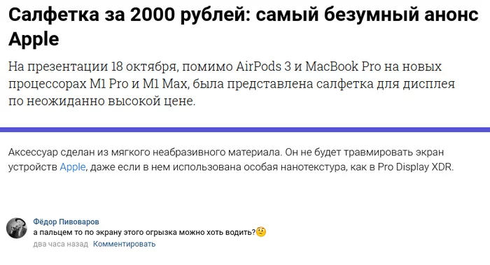 Действительно, а можно ? - Салфетки, Apple, Скриншот, Комментарии