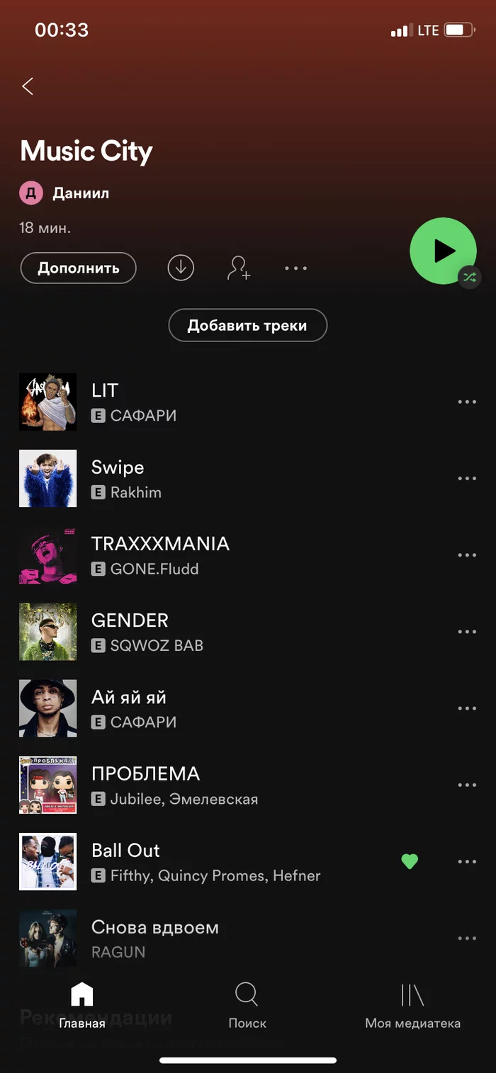 Почему музыка в Spotify идёт вниз по добавлению, а не вверх как положено после добавления? - Музыка, Несостыковки, Длиннопост