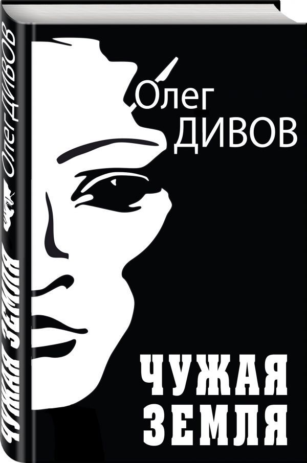 Response to the post Shoals of domestic book publishing - My, Books, Jamb, Publisher, Oleg Divov, Reading, Cover, Reply to post, Longpost