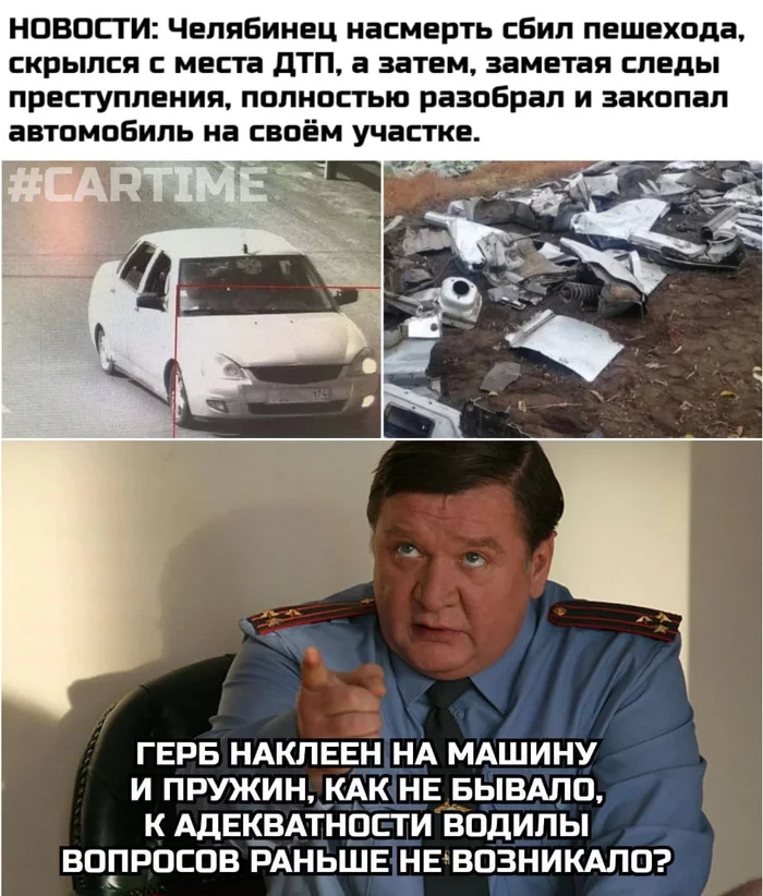 Chelyabinsk man shot down to death ... - My, Memes, news, Auto, Chelyabinsk, Understated car