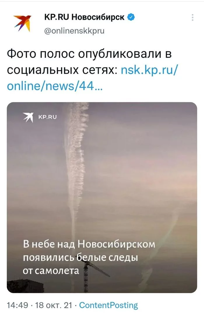 Breaking news! - Novosibirsk, news, Condensation trail