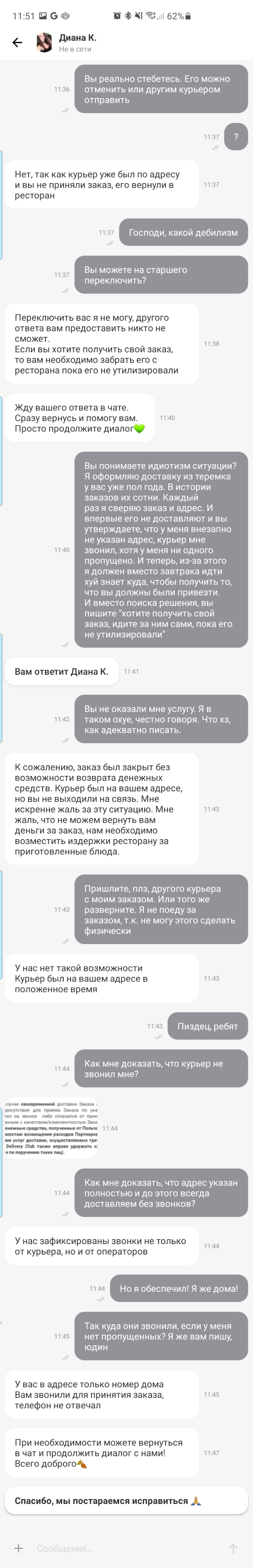 delivery club. Idiocy and customer service - Delivery Club, Delivery, Food delivery, Rave, Yandex Delivery, Customer focus, Idiocy, Longpost, A complaint