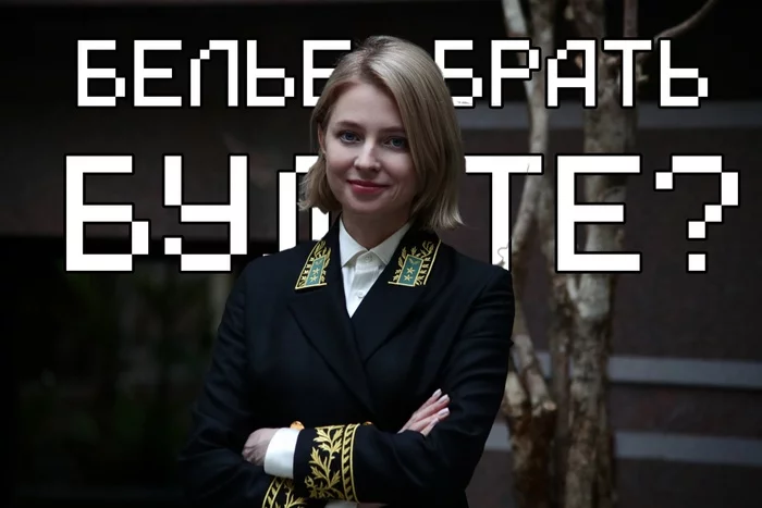 Our Natasha! - Cape Verde, Natalia Poklonskaya, Form