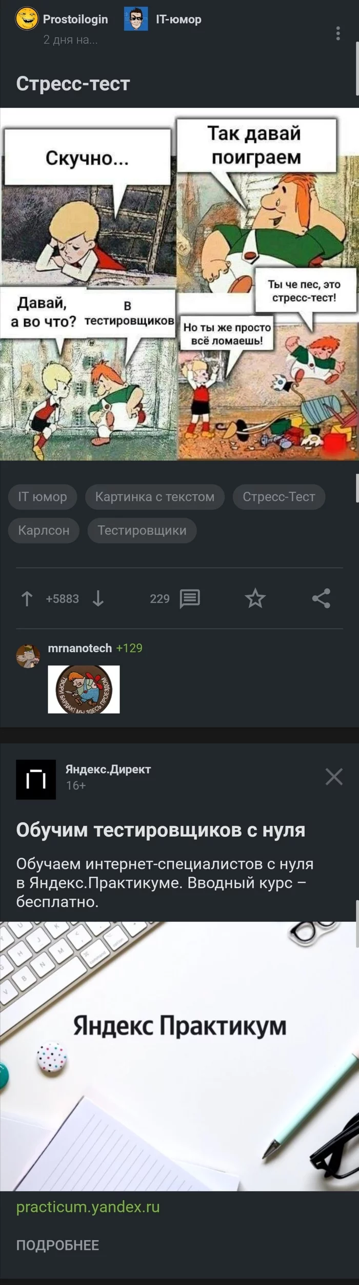 Reply to Stress test post - IT humor, Picture with text, Stress Test, Carlson, Testers, Reply to post, Longpost