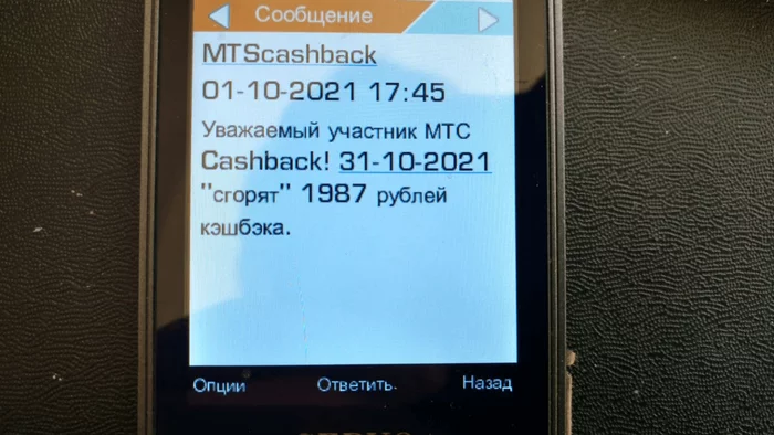 MTS does not allow you to withdraw cashback and reports that due to non-use, 1987 rubles will burn out on 10/31/2021 - My, MTS, A complaint, Divorce for money, Longpost, Negative, No rating