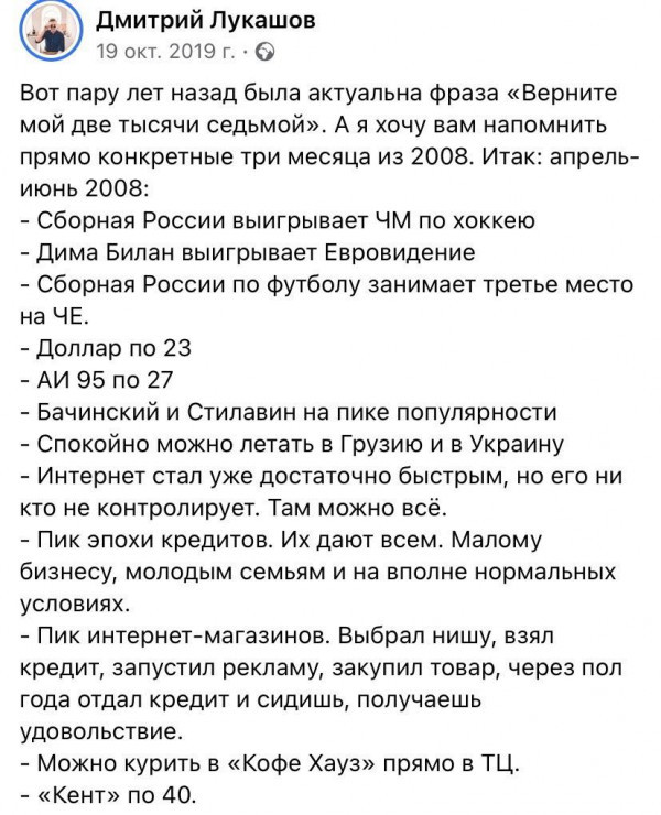 Would you like to return 2008? - 2008, Screenshot, Russia, A life