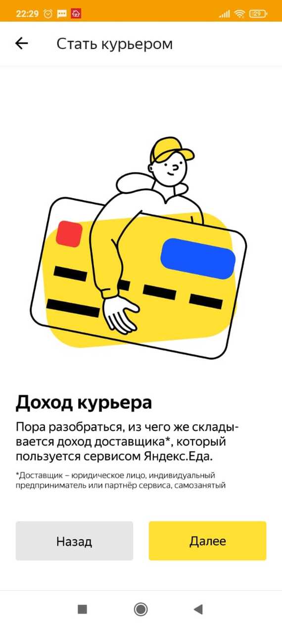 Yandex.Food - work as a courier - a sad experience, do not become a courier - My, Yandex Food, Yandex., Yandex Delivery, Yandex Taxi, Lie, No rating, Longpost