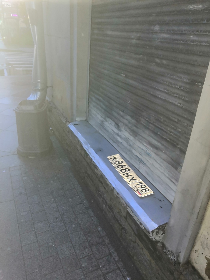 Кто потерял?