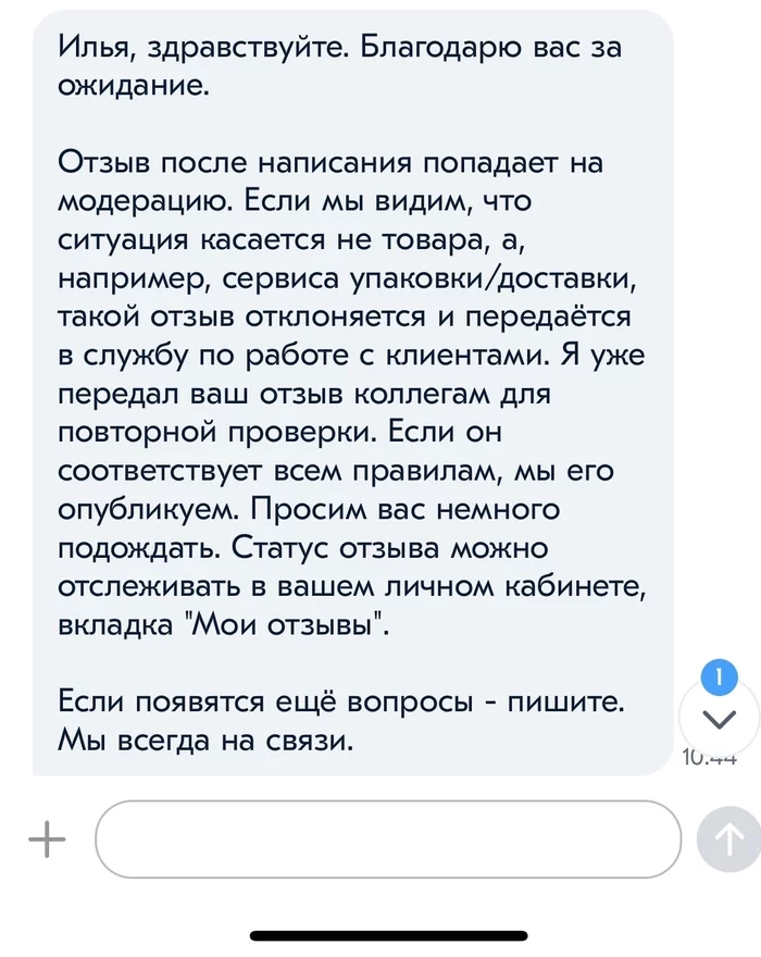 Ozon, что не так в моем отзыве? - Моё, Ozon, Отзыв, Покупки в интернете, Товары, Длиннопост