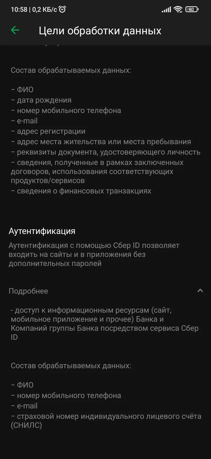 Sber, are you at all? - My, Sberbank, Negative, Personal data, Privacy, Mat, Longpost