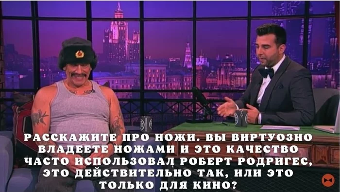 Дэнни Трехо и опасное имя - Дэнни Трехо, Актеры и актрисы, Знаменитости, Мачете, Роберт Родригес, Фильмы, Нож, Интервью, , Вечерний Ургант, Иван Ургант, Имена, Отчаянный (фильм), От заката до рассвета, Длиннопост, Раскадровка