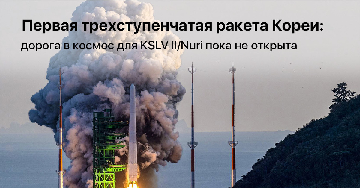 Ракеты южной кореи. Ракета Нури. KSLV-II Nuri. Космодром в Японии.