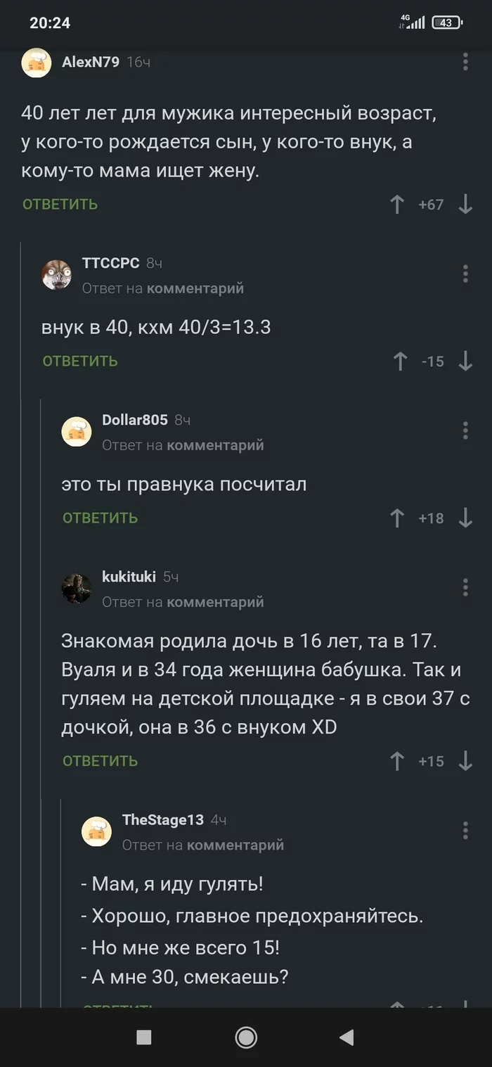 Сорокет - Комментарии на Пикабу, 40 лет, Возраст, Длиннопост, Скриншот