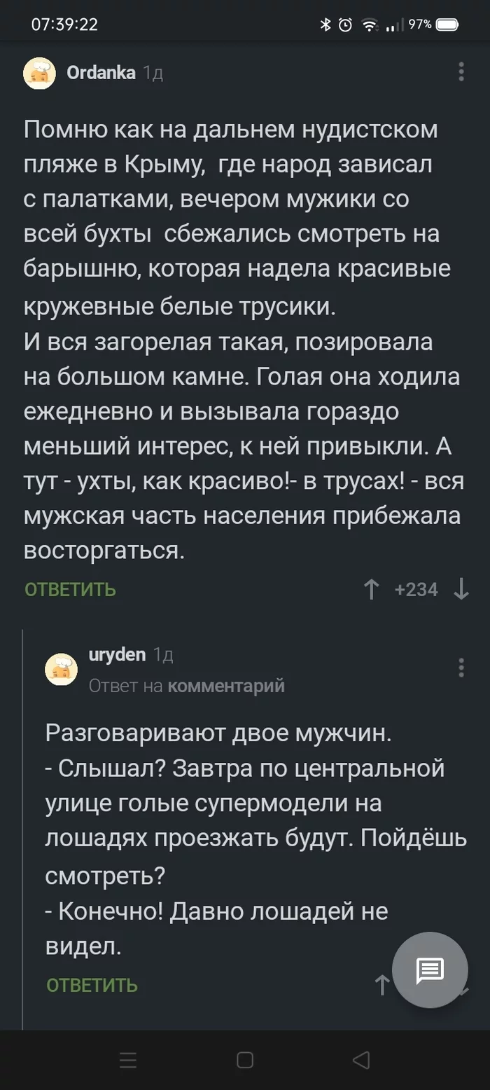 А где-то в Крыму девушка в розовом сарафане - Скриншот, Сексуальность, Трусы, Нагота, Кружева, Длиннопост, Комментарии на Пикабу