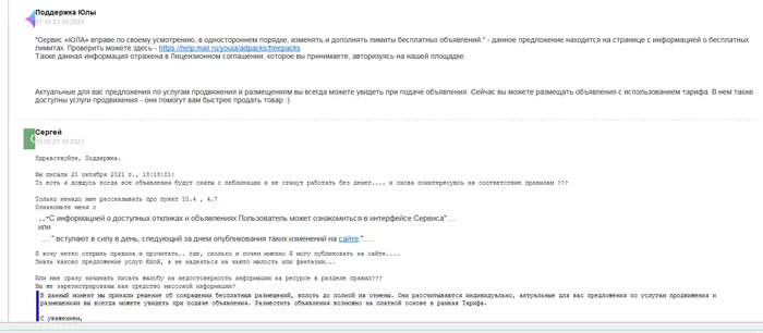 ЮЛЕ и Mail срочно нужны деньги - Моё, Юла, Жулики, Негатив, Mail ru, Вымогательство, Берегись, Развод на деньги