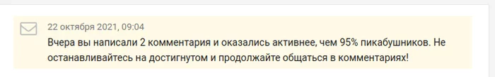 Активный пользователь - Моё, Пикабу, Комментарии на Пикабу, Активность