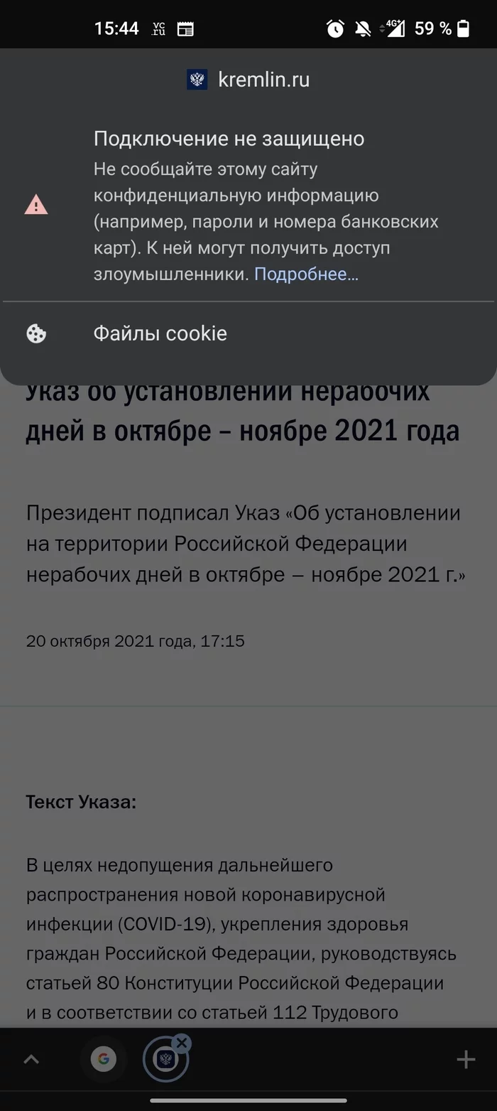 Я не на что не намекаю, но... - Моё, Коронавирус, Россия, Кремль, Владимир Путин, Политика, Мемы, Медицина, Сайт, , Косяк, Сертификат, Москва, Длиннопост, Скриншот