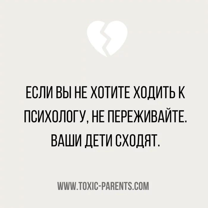 Do you agree? - Psychology, Parents and children, Психолог, Therapy, Picture with text, Psychotherapy