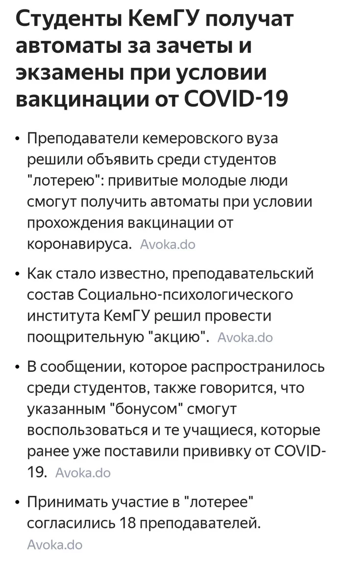 А учиться кто будет? - Кемерово, Учеба, Вакцинация