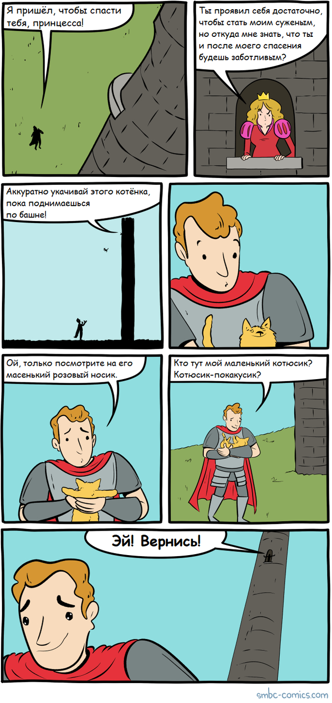 He's mine now! - Comics, Smbc, cat, Princess, Tower, Longpost