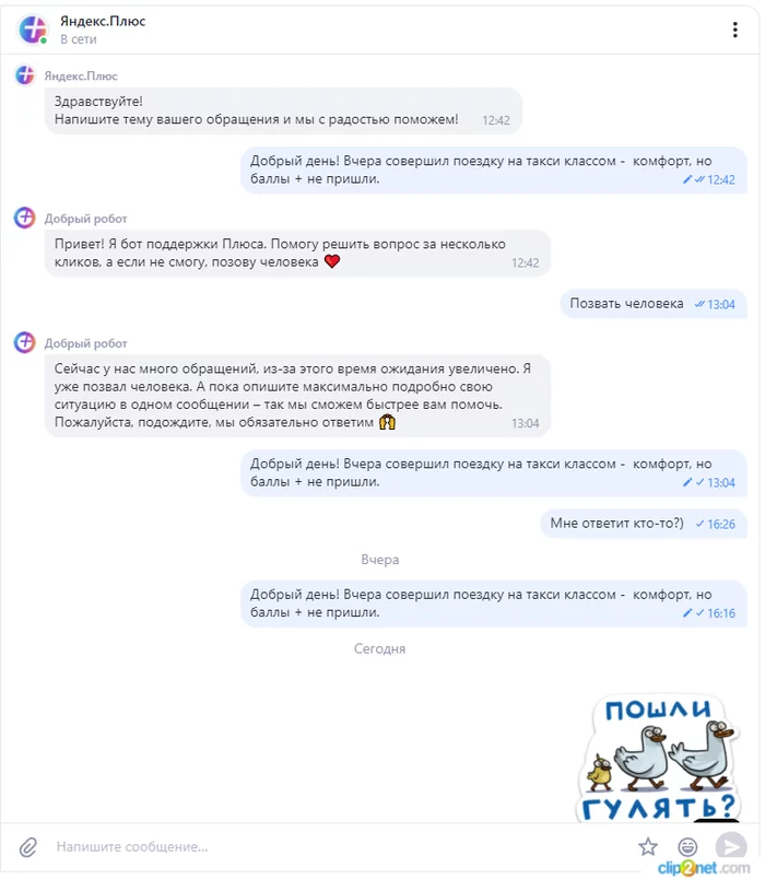 Briefly about Yandex Plus support - My, Yandex., Zhdun, Yandex Plus