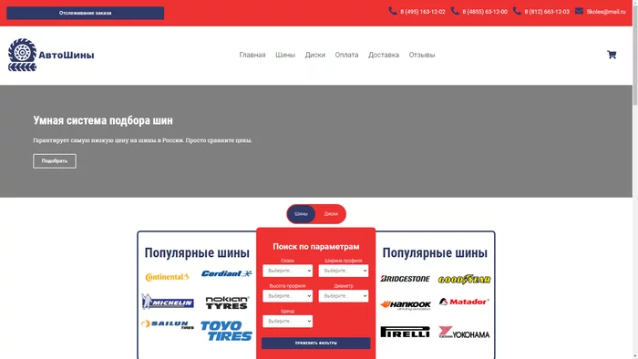 Tires and Wheels from scammers. Websites 5wheels.rf, shiniidiski.ru, kuplyu-shiny.ru - My, Motorists, Auto, Negative, Tires, Discs, Winter, Fraud, Online Store, Video, Longpost