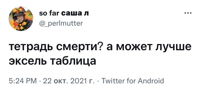 Убивает записывающего