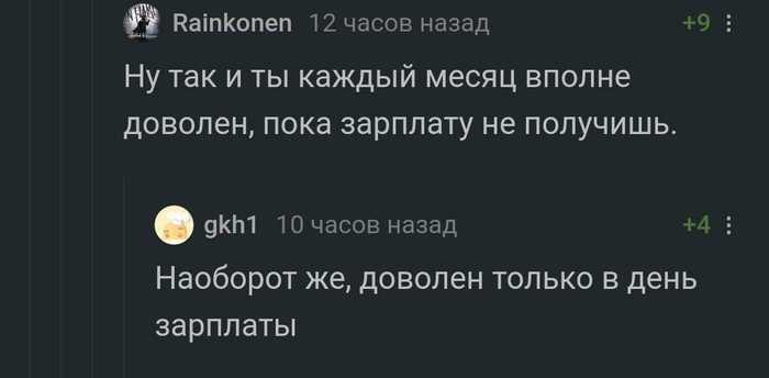 Есть два типа людей - Комментарии, Работа, Зарплата