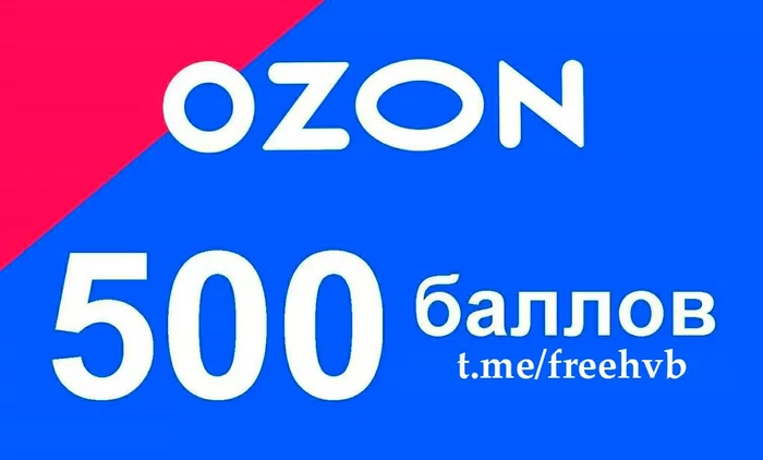 Free 500 points from OZON - Freebie, Is free, Ozon, Points, Stock, Services, Discounts, Promo code, , Benefit, Bonuses, Presents