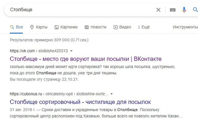 Номер столбище