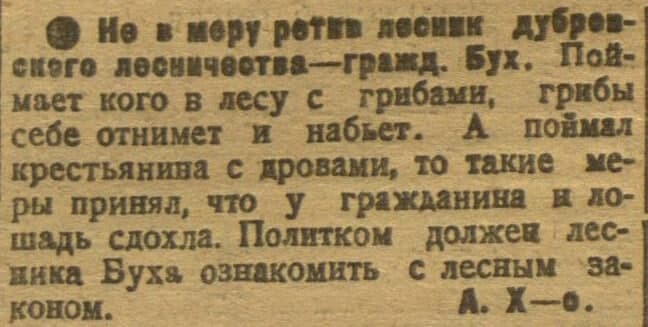 Тот самый лесник, который "пришёл в конце и всех выгнал"."Звезда" №208 1925