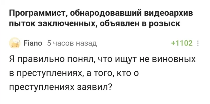 Зачем наказывать виновных, когда можно обвинить того, кто виновен в огласке? - Комментарии, Комментарии на Пикабу, Негатив, ФСИН, Пытки