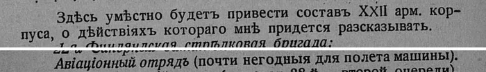 Первая мировая война. № 7 - Политика, Негатив, Российская империя, Первая мировая война, Авиация, Военная авиация, Разведка, Немцы, Длиннопост