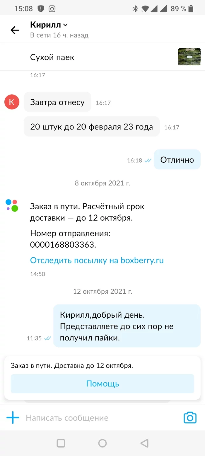 Авито доставка и Boxberry , мошенники? - Моё, Авито, Boxberry, Доставка, Длиннопост