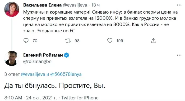 Even Roizman could not resist - Twitter, Evgeny Roizman, Mat, Coronavirus, Vaccination, Elena Vasilyeva, Humor