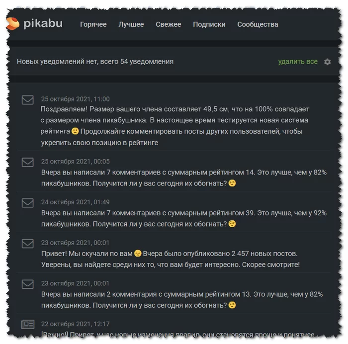 Новая система уведомлений Пикабу - Моё, Пикабу, Уведомление, Тестирование, Photoshop, Скриншот