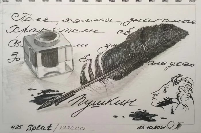 Клякса (Inktober) - Моё, Клякса, Inktober, Скетч, Скетчбук, Линер, Перо, Рисунок